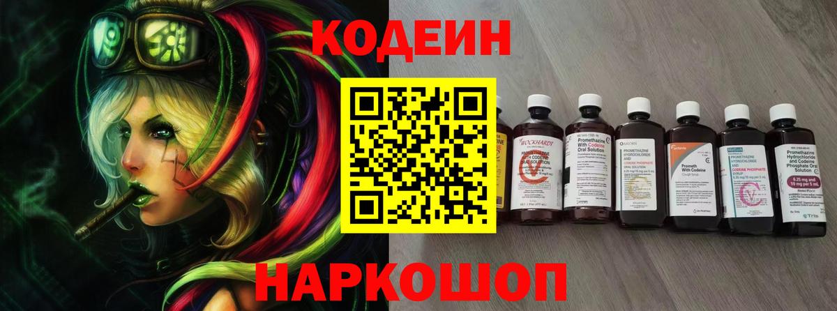 Кодеин напиток Lean (лин)  Codein напиток Lean (лин)  Мурино  Вход с VPN 