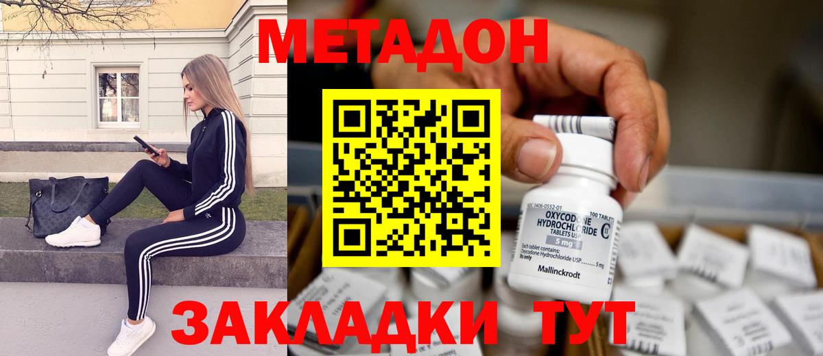 Метадон кристалл  Вход с VPN  Мурино 