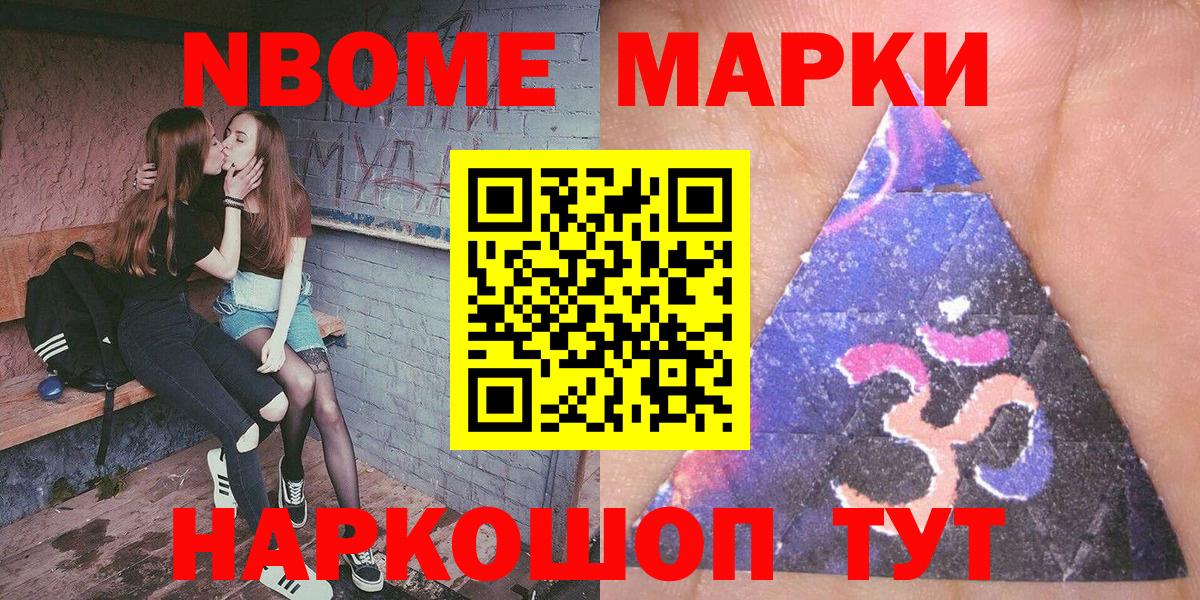 Марки 25I-NBOMe 1500мкг  Марки 25I-NBOMe 1500мкг  Вход с VPN  Мурино 